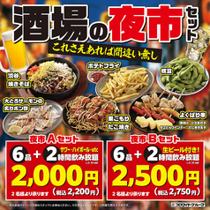 格安ビールと鉄鍋餃子 3 6 5酒場 赤羽東口店のコース写真
