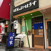 和処ばんぶーはうすの雰囲気3