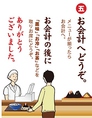 お会計へどうぞ。