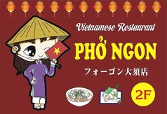 ベトナム料理 フォーゴン 大須店のメイン写真