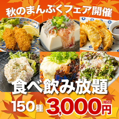 三宮うまかもん 三宮店のコース写真