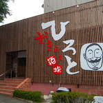 目印は店主の似顔絵がモチーフの遊び心あふれる看板