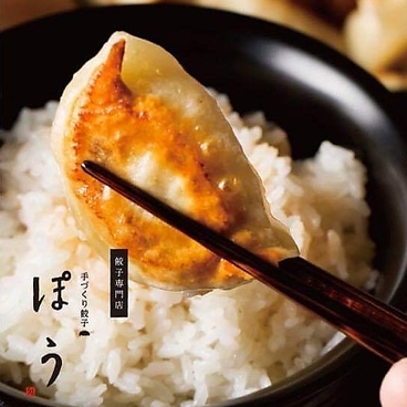 餃子専門店　手作り餃子　ぽう（包）　小松駅前のおすすめ料理1
