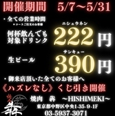 犇 HISHIMEKI 中野坂上店の詳細