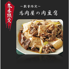 馬肉屋の肉豆腐