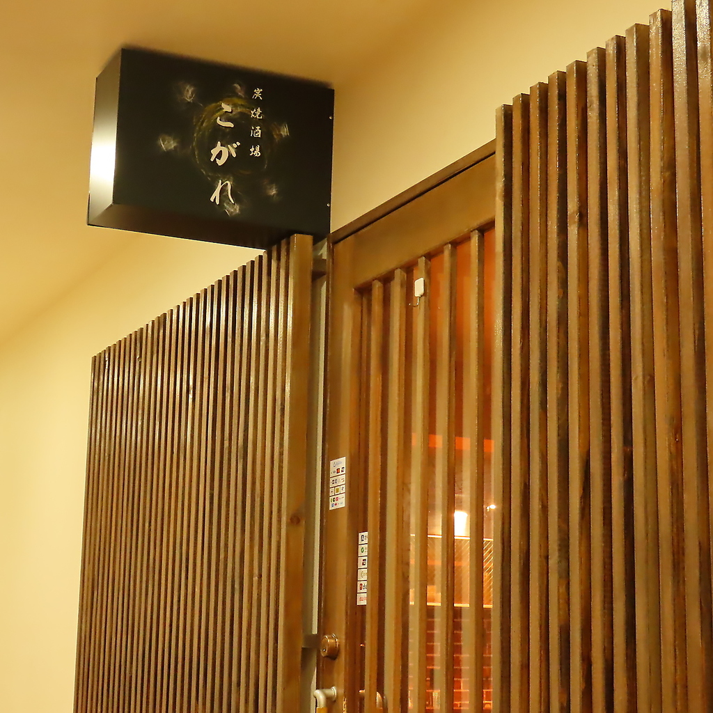 炭焼酒場 こがれの写真ギャラリー