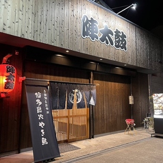 博多炭火やき鳥 陣太鼓の特集写真