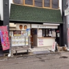 うり食堂