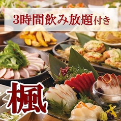 くいもの屋 わん 渋谷スペイン坂店のコース写真