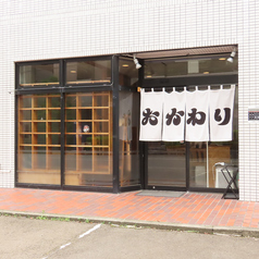 おかわりの特集写真
