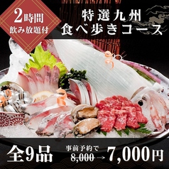 博多壱 祇園のコース写真