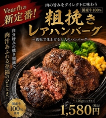 《肉の旨味をダイレクトに味わう》 粗挽きレアハンバーグ~鉄板で仕上げる大人のハンバーグ~