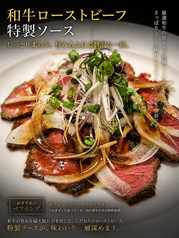 和牛ローストビーフ カシバル特製ソース