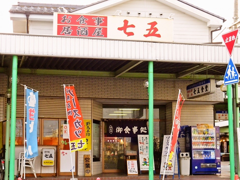 太田駅北口ロータリ―内。赤い七五の文字が目印です。早い・お手頃・旨い！が魅力。