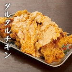 大人気自家製タルタルソースをふんだんに使った一品、唐揚げとタルタルの相性が抜群です。