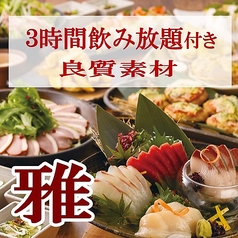 くいもの屋 わん 渋谷スペイン坂店のコース写真