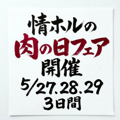 情熱ホルモン 京橋酒場の写真