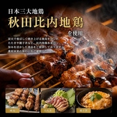 鳥の利久 有楽町のおすすめ料理3