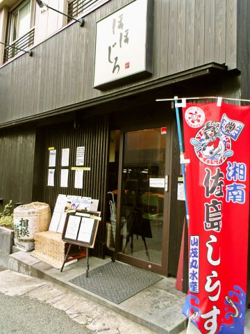 ほほじろ 弘明寺 居酒屋 ネット予約可 ホットペッパーグルメ