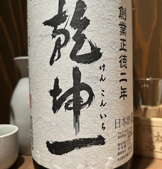 【宮城県・村田町/純米辛口】乾坤一　（もっきり）