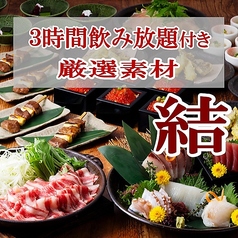 くいもの屋 わん 渋谷スペイン坂店のコース写真