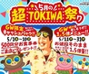 ときわ亭 川口駅前店のおすすめポイント3