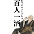 酒場 百人一酒のロゴ