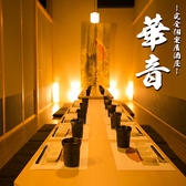 華音 刈谷店 華音 刈谷店