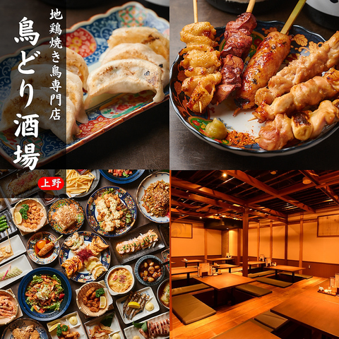 上野駅徒歩2分 24時間営業 &nbsp;コース2,480円～ 完全個室70名様/貸切可能