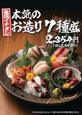 【当店イチオシ】本気のお造り盛り合わせ 7種盛