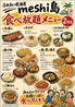 ふれあい居酒屋 meshi島 メシジマのおすすめポイント2