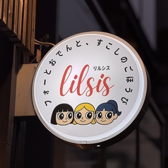 lilsis リルシスの雰囲気3