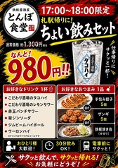 鉄板居酒屋 とんぼ食堂のコース写真