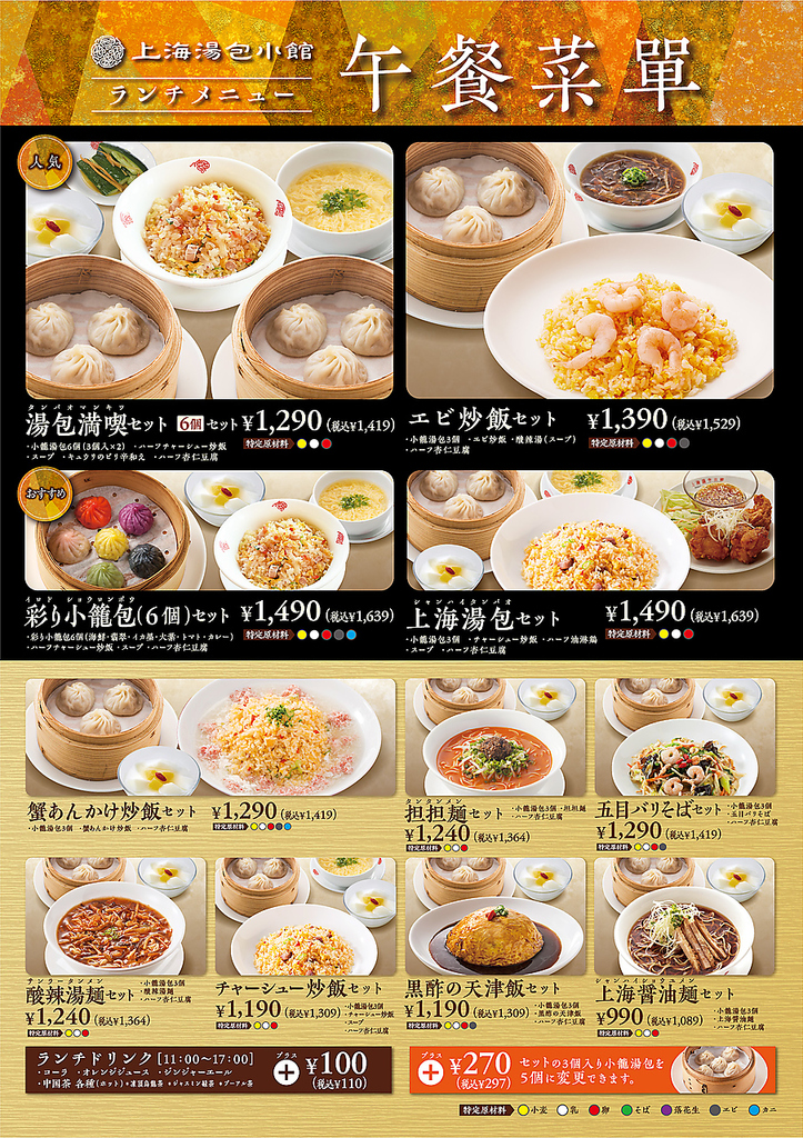 お得なランチメニュー！