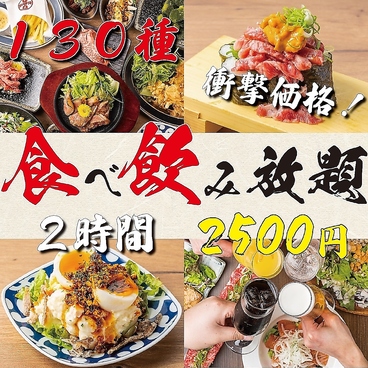 ヒトメボレ 名駅東口本店のおすすめ料理1