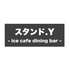 スタンド.Y ice cafe dining barのロゴ