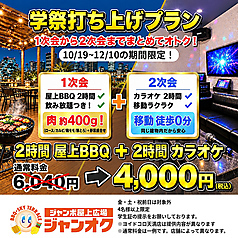 ジャンオクBBQ 木屋町店の写真