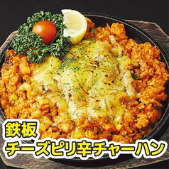 鉄板チーズチャーハン(ピリ辛味、激辛味)