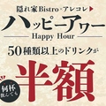 隠れ家Bistroアレコレ 中野店のおすすめ料理1