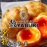 肉と魚と、たまご。個室居酒屋 殻YABURI 藤沢店の写真