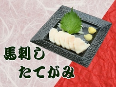 馬刺し たてがみ