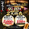 個室のせんごく 末広本店のおすすめポイント1