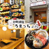 浜焼うまっちょの詳細