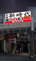 新時代 神奈川小田原駅前店の外観2