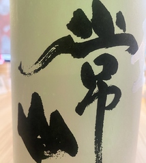 常山　超辛口純米酒