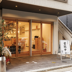 会社の宴会やサークルの集まりなど、各種ご宴会にも最適です。事前にご相談いただければ貸切も可能ですので、周りを気にせずにお楽しみいただけます 。ご予算や人数など、お気軽にご相談ください!