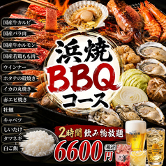 浜焼太郎 高知店のコース写真