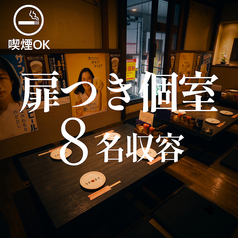 【扉付き×8名個室】掘り炬燵の完全個室。落ち着いた広々空間となってます。ご宴会や地元の集まり、接待におすすめです！落ち着きある個室空間で大人の寛ぎをお楽しみください!!