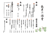 馳走佰年 覚弥別墅のおすすめ料理3