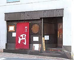 和食居酒屋 円の写真
